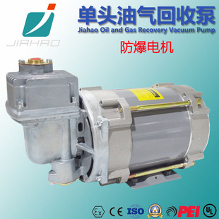 嘉豪单头油气回收真空泵加油站设备配件JH-VRP70杜尔型防爆真空泵