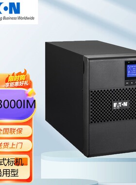 伊顿9SX3000IM船用型UPS不间断电源3000VA/2700W内置电池稳压延时
