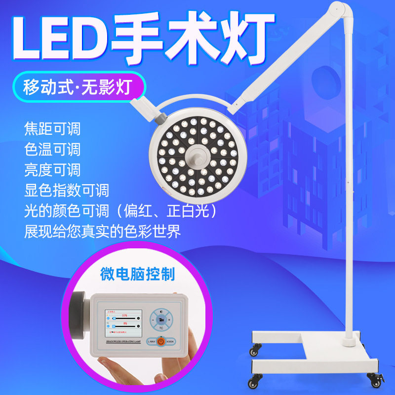 手术无影灯 医院立式手术灯口腔科LED手术灯 整形纹绣无影照明灯