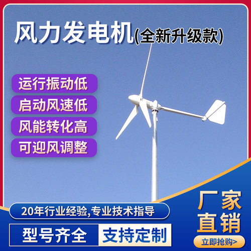 2500W风力发电机  微风足功率发电设备小型  2.5KW家用风力发电机