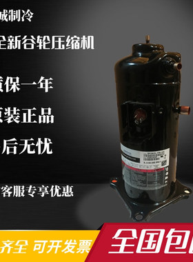 ZP72 ZP67KCE-TFD-420 ZPD72KCE-TFD-433谷轮数码涡旋多联压缩机