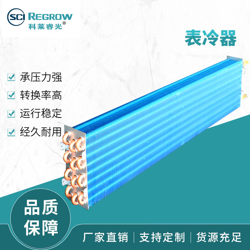厂家直售表冷器空调机 组翅片式蒸发表冷器 不锈钢空气冷热交换器