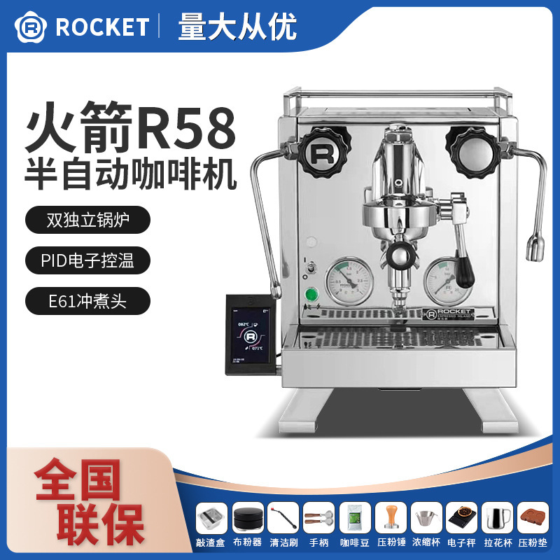 意大利火箭ROCKET R58双锅炉旋转泵意式半自动咖啡机家商两用