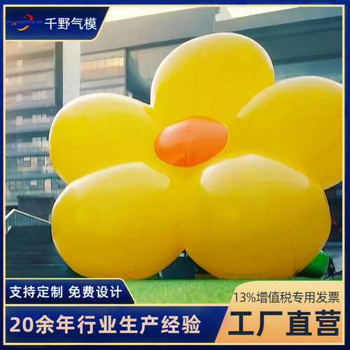 大型充气花朵气模美陈定制pvc植物花卉户外活动发光仿真充气模型