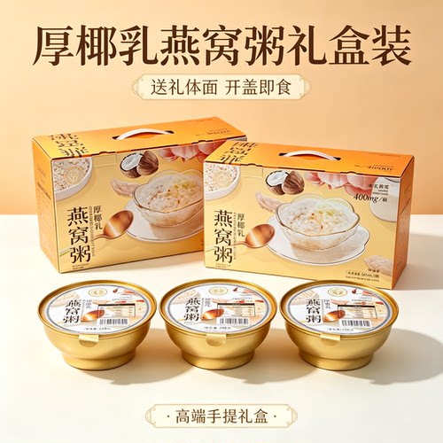 燕叨叨厚椰乳即食燕窝粥