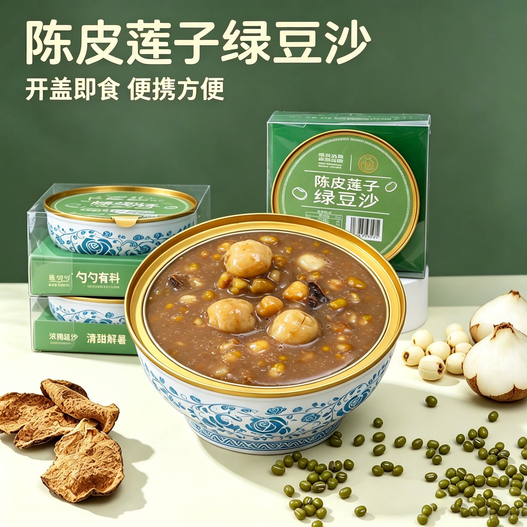 燕叨叨免炖绿豆粥即食陈皮莲子绿豆沙方便速食营养代餐孕妇