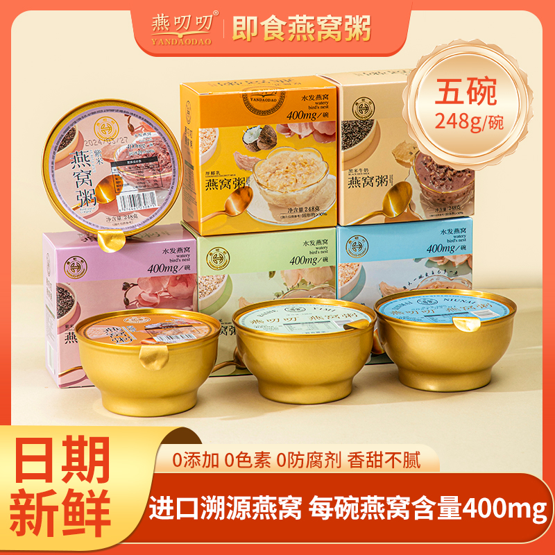 燕叨叨厚椰乳燕窝粥即食正品官方旗舰店上班族早餐紫米牛奶燕麦粥