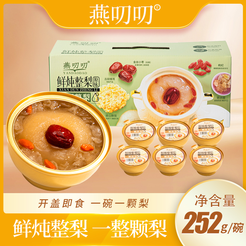 燕叨叨官方旗舰店正品鲜炖整梨燕窝粥即食粥早餐礼盒装过年送礼