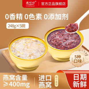 燕叨叨厚椰乳燕窝粥即食正品官方旗舰店代餐饱腹紫米牛奶燕麦粥