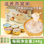燕叨叨燕窝粥即食速食代餐百合黑米厚椰乳营养送礼盒官方正品 孕妇