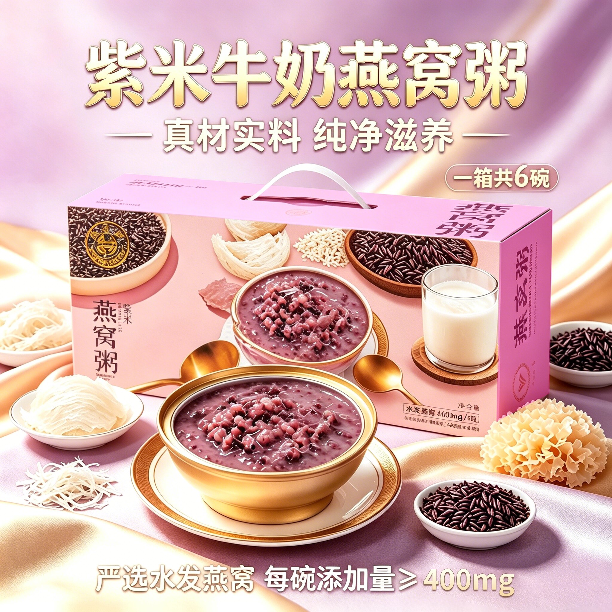 燕叨叨即食燕窝粥紫米牛奶礼盒