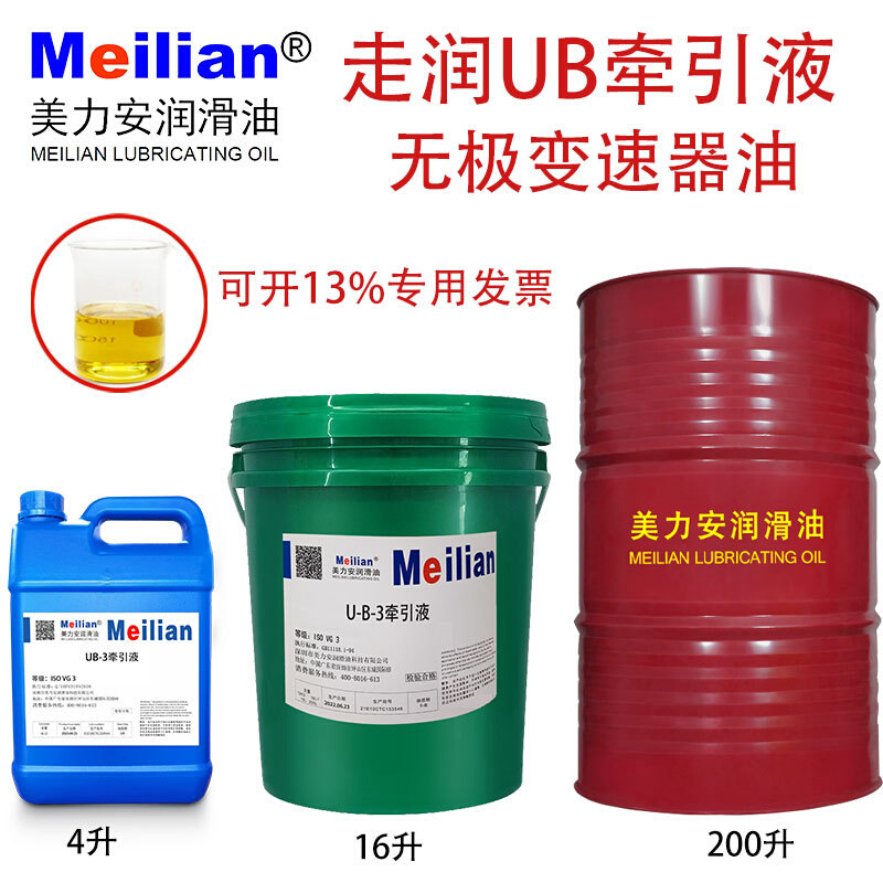 牵引液UB-1#UB-2 UB-3号MB无级变速器油牵引油拖拽油16L200升4升