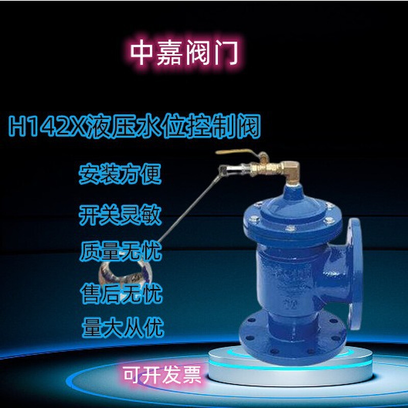 H142X16Q液压水位控制阀角式遥控浮球阀水箱自动补水阀可优惠