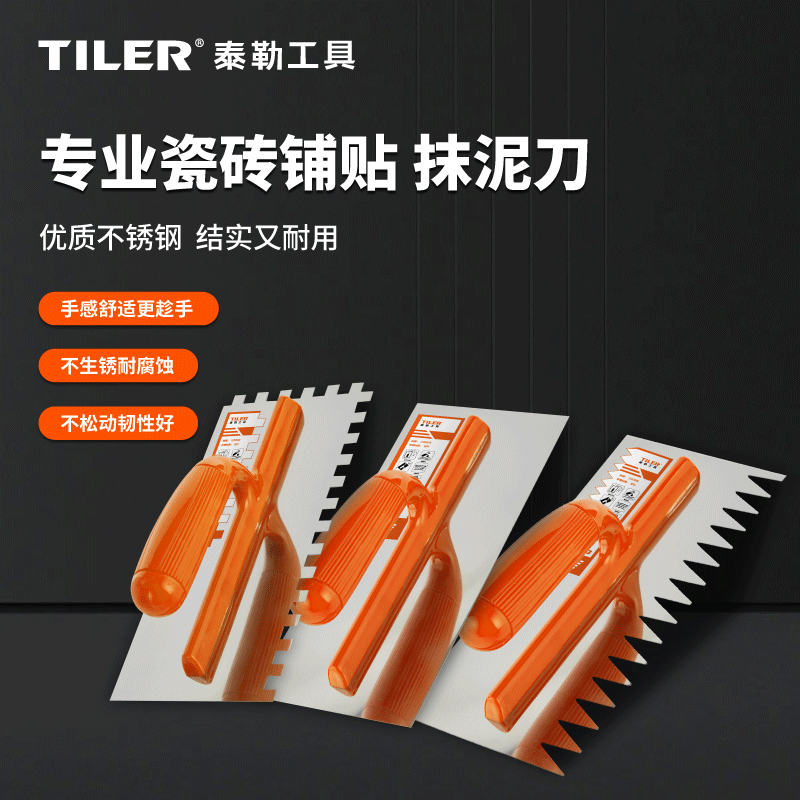 泰勒TILER刮腻子抹灰刀抹泥刀
