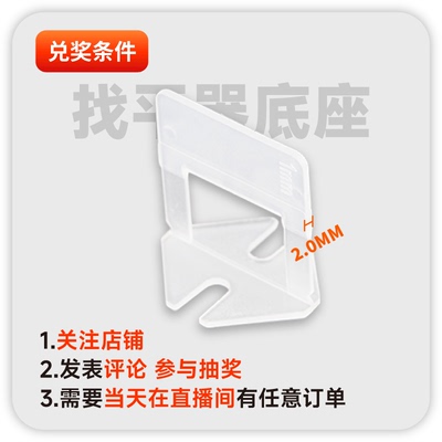 泰勒瓷砖插片找平器底座