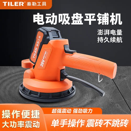 泰勒TILER20V数显瓷砖平铺机