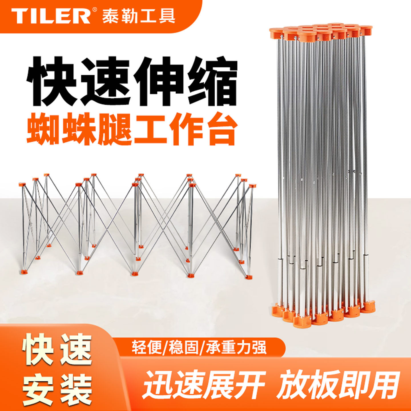 泰勒多功能轻便型蜘蛛腿工作台