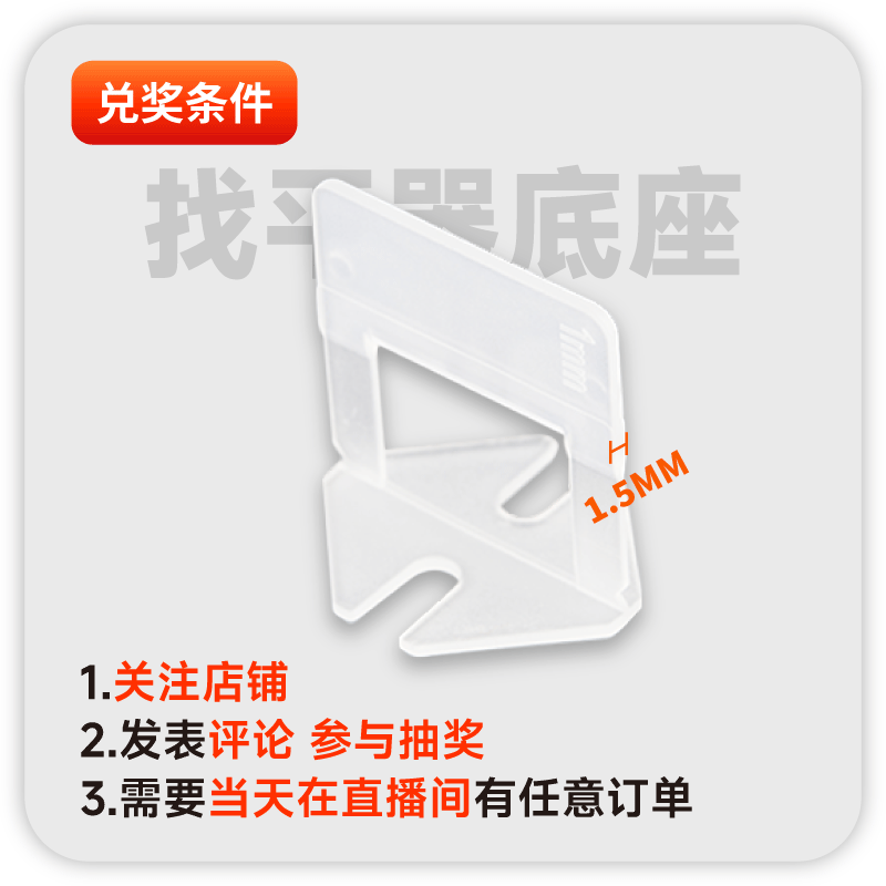 【直播福袋】泰勒瓷砖插片找平器底座2,基础建材,找平器,淘宝优惠券,粉丝福利购,淘宝优惠卷