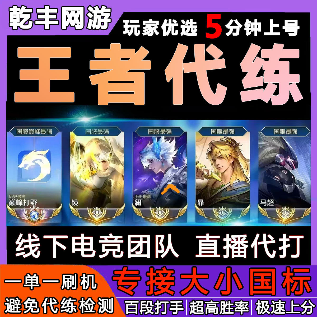 王者荣耀代练大小国省标排位上分战力百星魔方称号代打巅峰赛陪玩