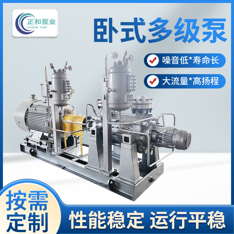 卧式多级泵大型热水暖气循环泵高压式工业级高温多级增压泵离心泵