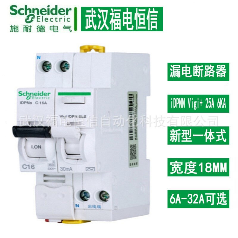 施奈德漏电断路器 iDPNN Vigi+ 6A-32A 30mA A-type 漏电保护开关