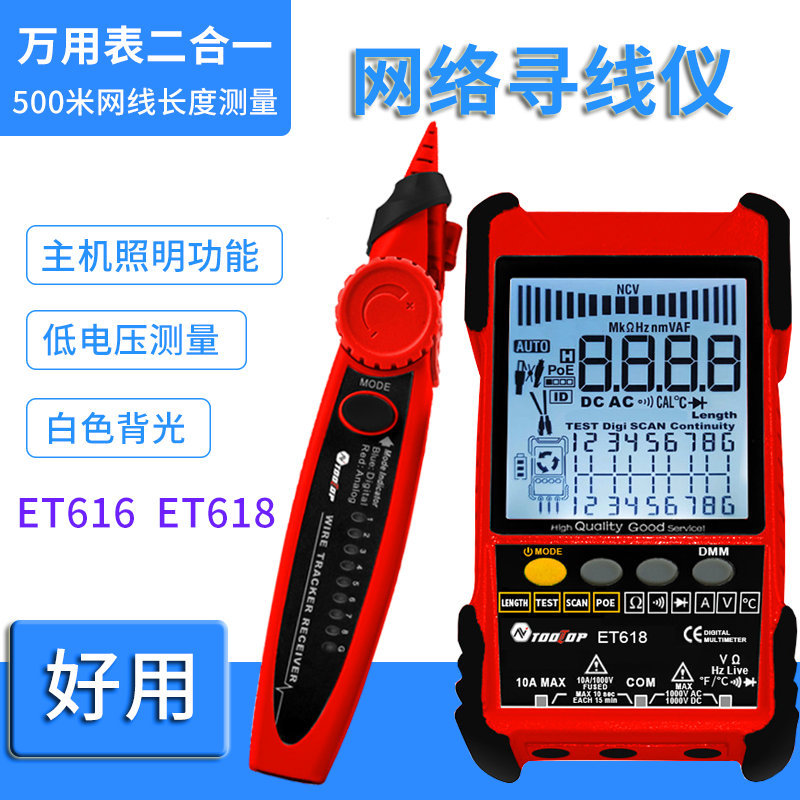 TOOLTOPET616ET618网络寻线仪万用表二合一500米网线长度测量