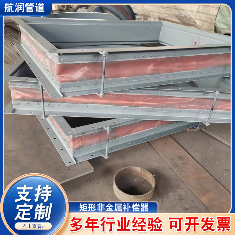 矩形非金属补偿器 除尘管道不锈钢大口径膨胀节 矩形非金属补偿器