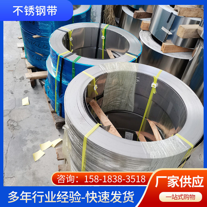 冲压件用X12CrNi177K1-DIN177224冷轧不锈钢卷带 0.03~1.5mm钢箔