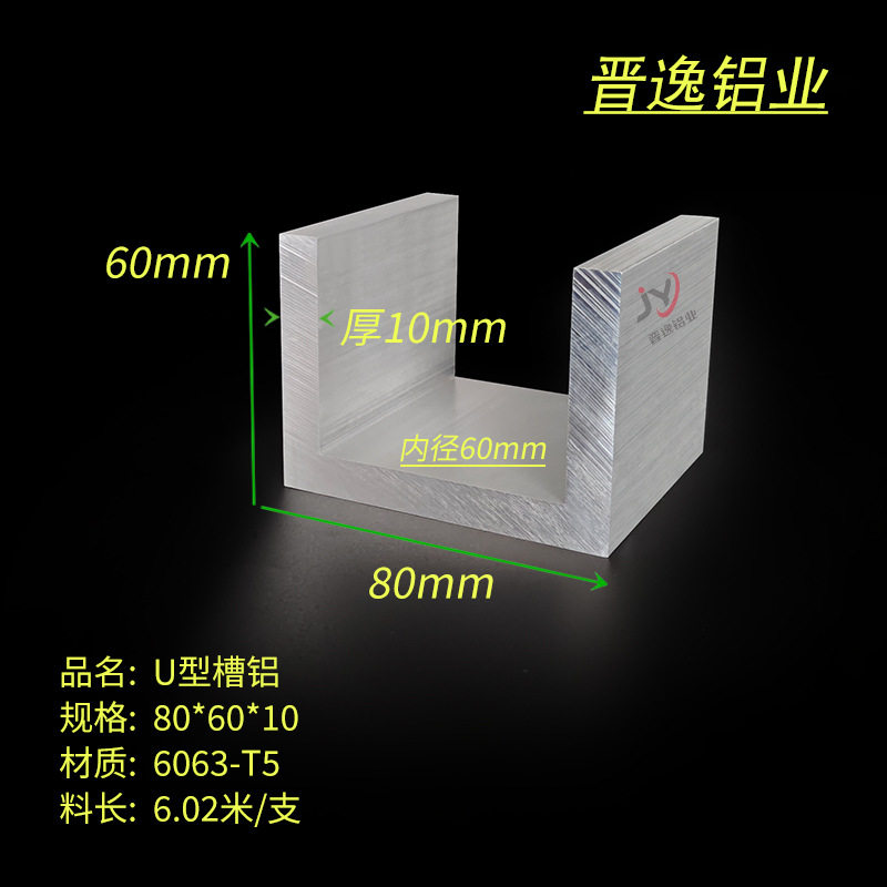 铝合金槽铝80*60*10mm槽铝槽铝型材内径60mm铝合金U型槽铝