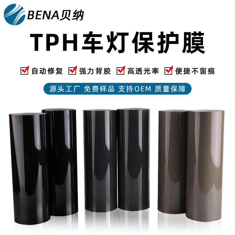 TPH汽车大灯膜车灯改色膜tph透明膜保护膜浅灰尾灯熏黑贴膜反光
