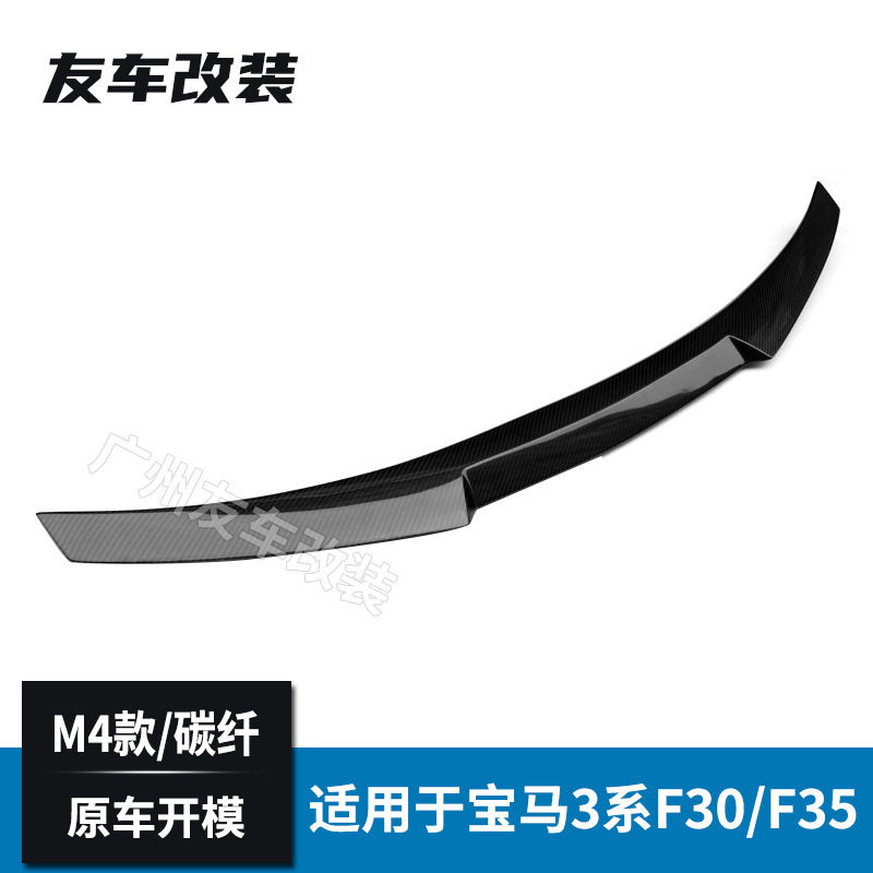适用于宝马3系 F30 F35改装M4款刀锋款碳纤维尾翼改汽车后扰流板