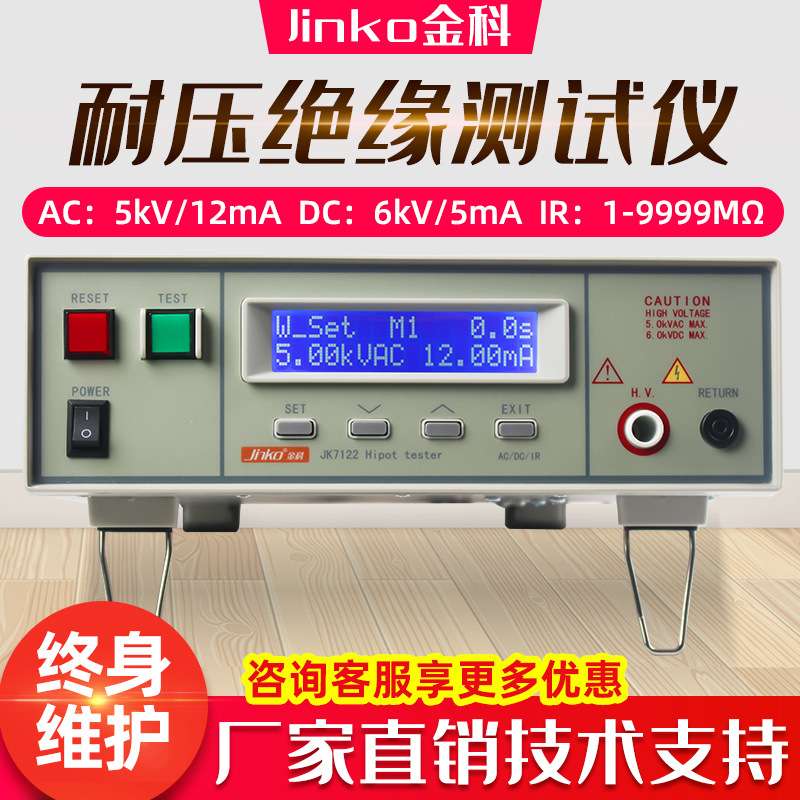 现货金科JK7110多通道高压机JK7122程控交直流耐压绝缘电阻测试仪