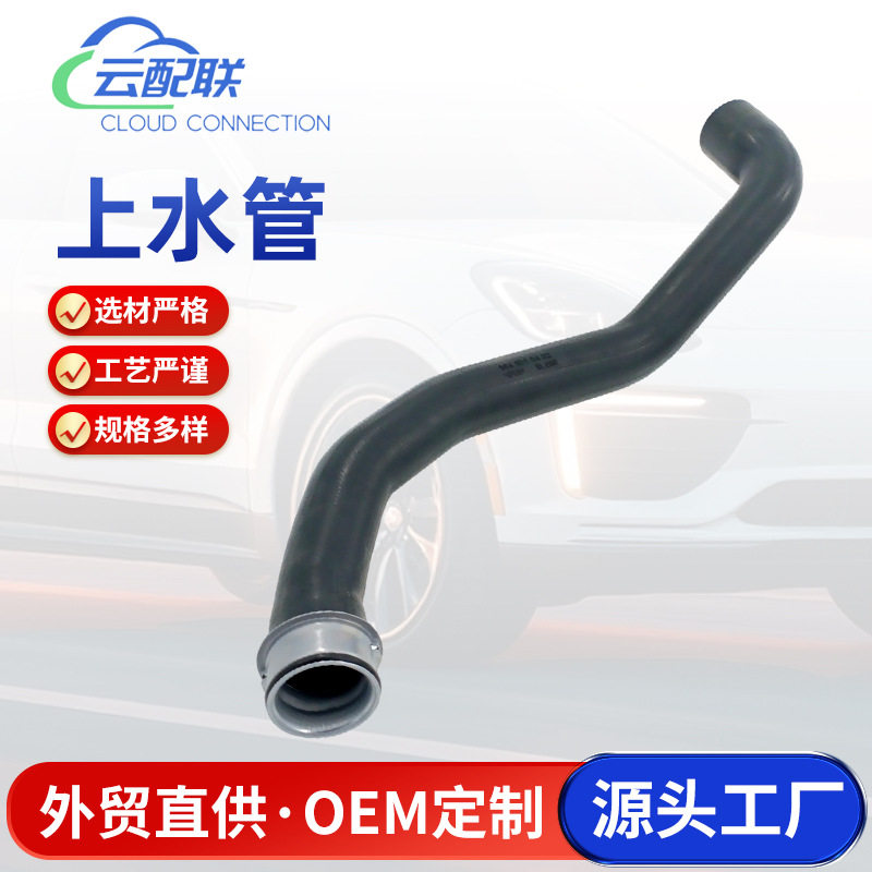 1645010482上水管130103散热器冷却液软管汽车配件水箱上水管