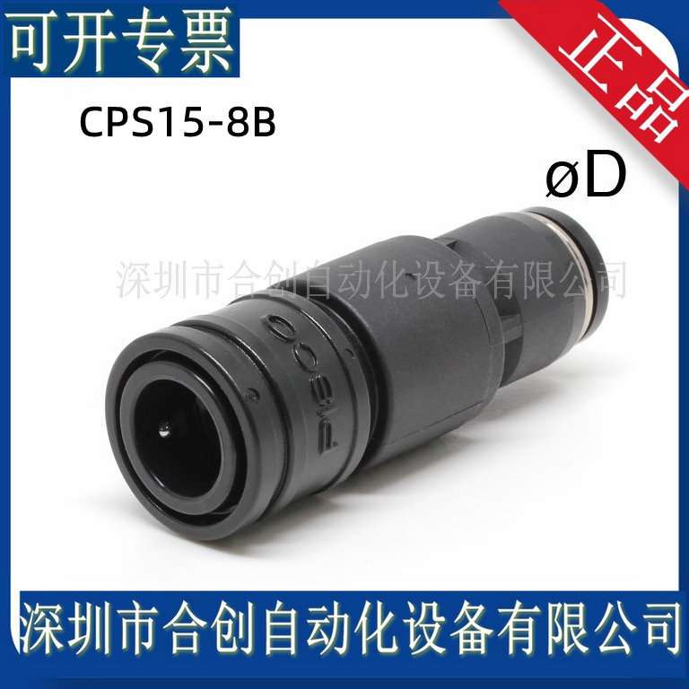 全新 日本 PISCO 轻型联轴器 连接型接头CPS15M-8B CPS15-8B 现货
