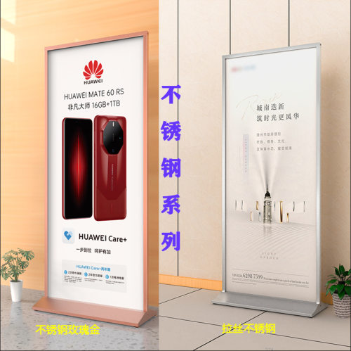 直销不锈钢丽萍展架美式丽萍展示牌广告牌户外防风立牌商场立牌