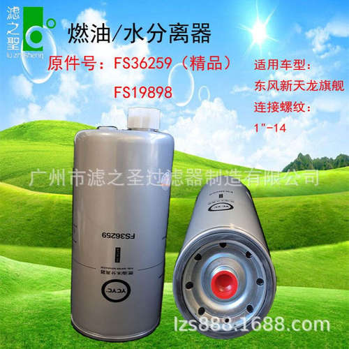 广东广州燃油水分离器FS36259  FS19898  （星级）