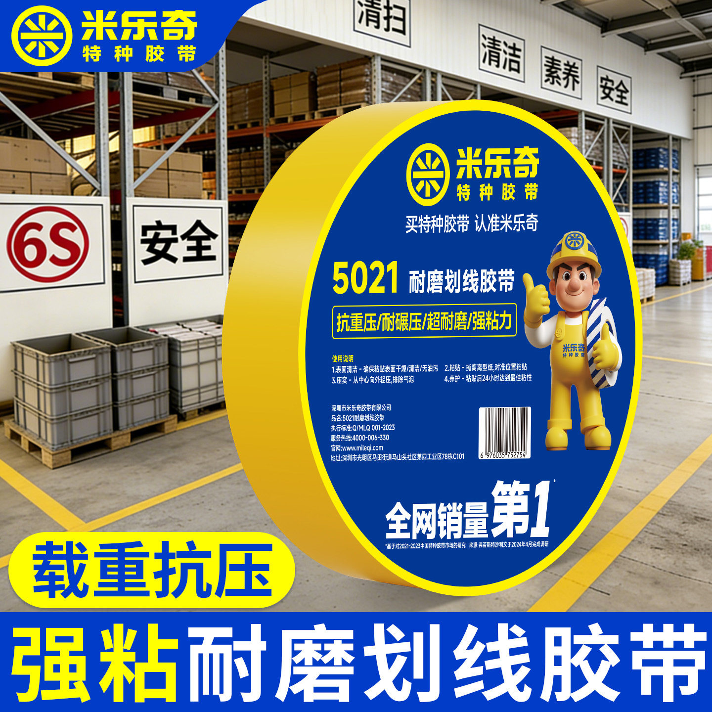 米乐奇加厚1MM升级版PVC耐磨胶车间仓库5S定位叉车停车场划分胶带