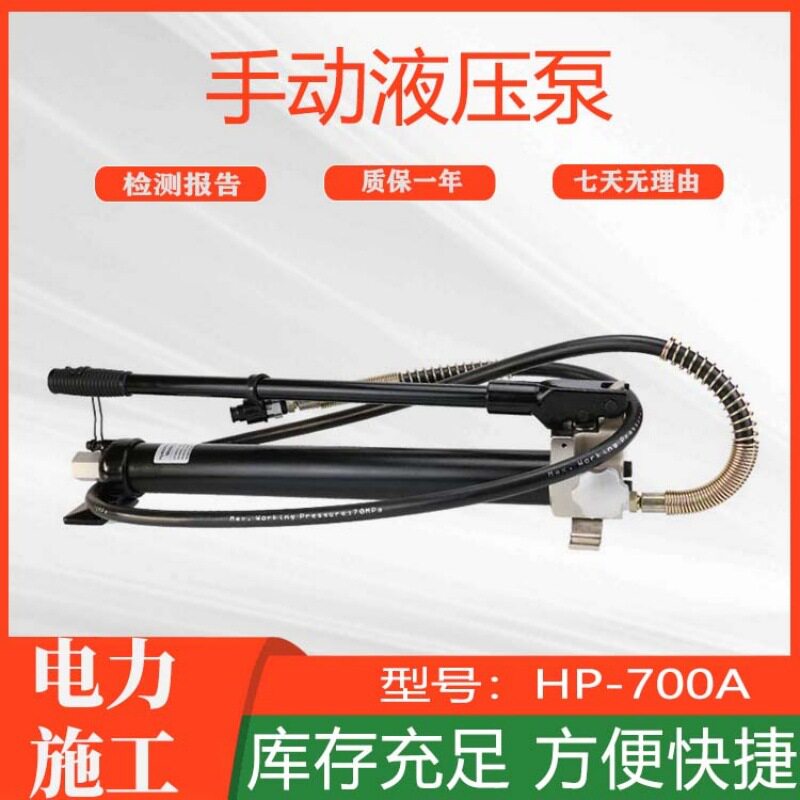 电力施工双向高压泵多功能HP-700A手动液压泵便携手持式油压泵