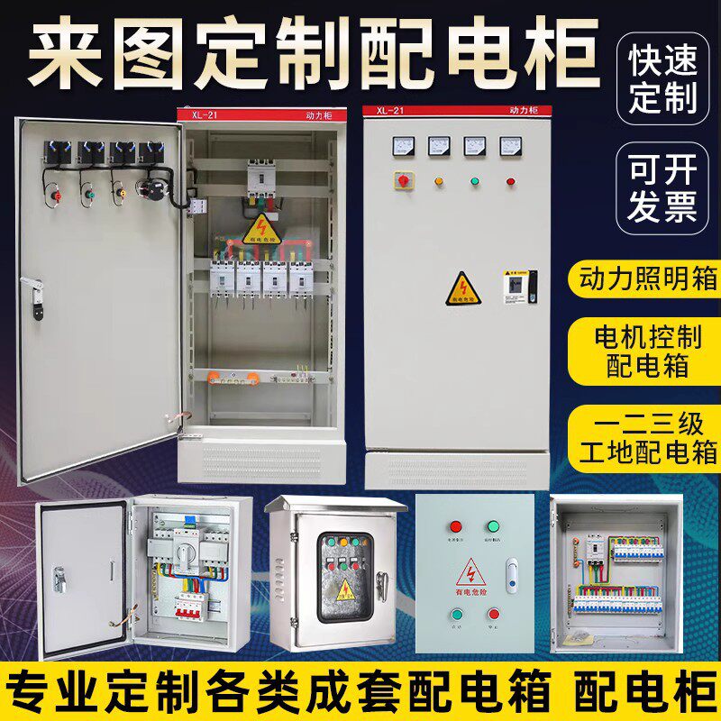 工厂低压成套配电箱工厂用照明动力柜户外工地三相四线控制开关箱