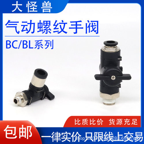 气动快速接头螺纹球阀开关管道BUC/BC/BL4-01 6-8-10-12-01-02-03