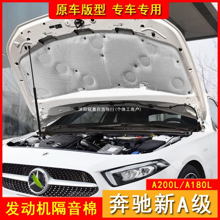 适用奔驰A级A200La180la220l发动机隔音棉隔热棉后备箱隔音棉窥喜