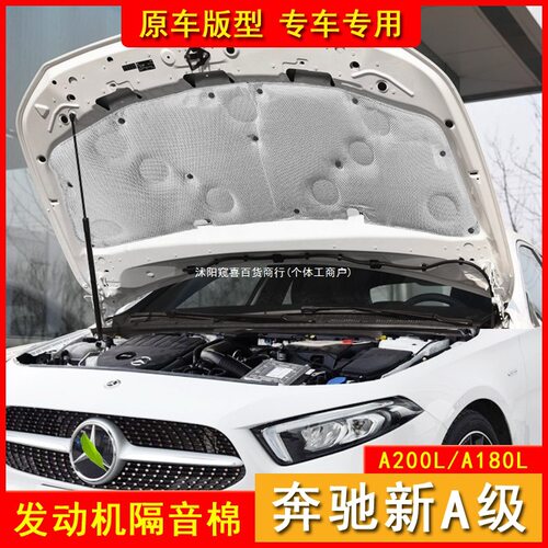 适用奔驰A级A200La180la220l发动机隔音棉隔热棉后备箱隔音棉窥喜