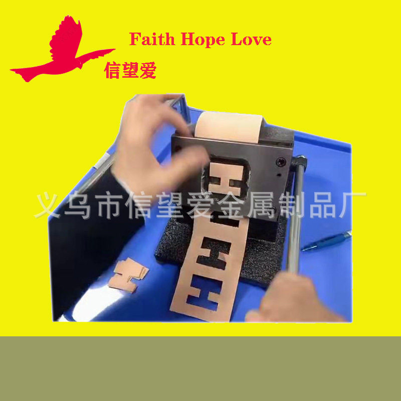 信望爱切卡机凸字型凹字型H型L型心形椭圆轨道圆等异形PVC冲压机