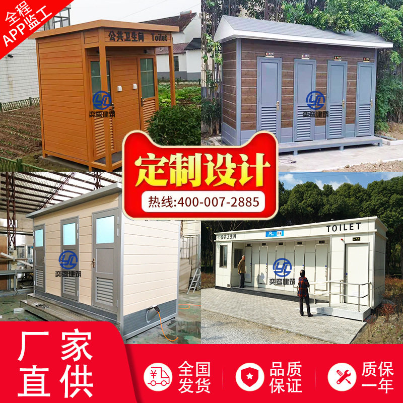 上海厂家直供环保节水厕所 智能厕所设计 气水冲移动厕所卫生间