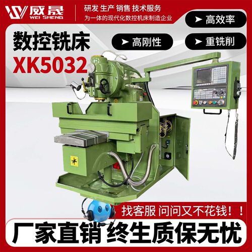 数控大立铣重型金属切削XK5032数控立式铣床三轴伺服电机X52K