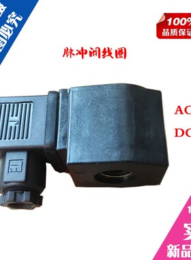 厂家直销脉冲阀可替代JOIL线圈 替代朝日脉冲阀线圈DC24V AC220V