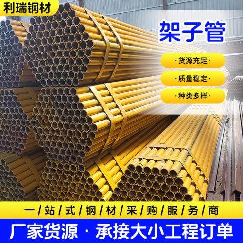 建筑工地外搭直缝焊接架子管外墙施工内架支撑搭建用q235b架子管