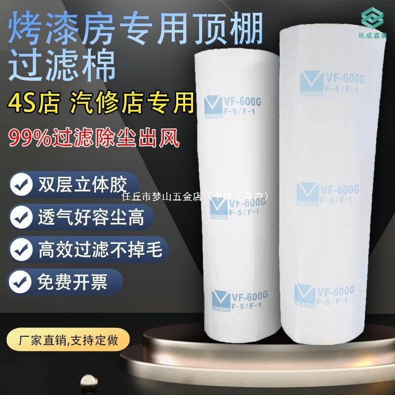 烤漆房过滤棉顶棚棉汽车家具喷漆房进风口立体胶加厚阻燃棉防尘棉