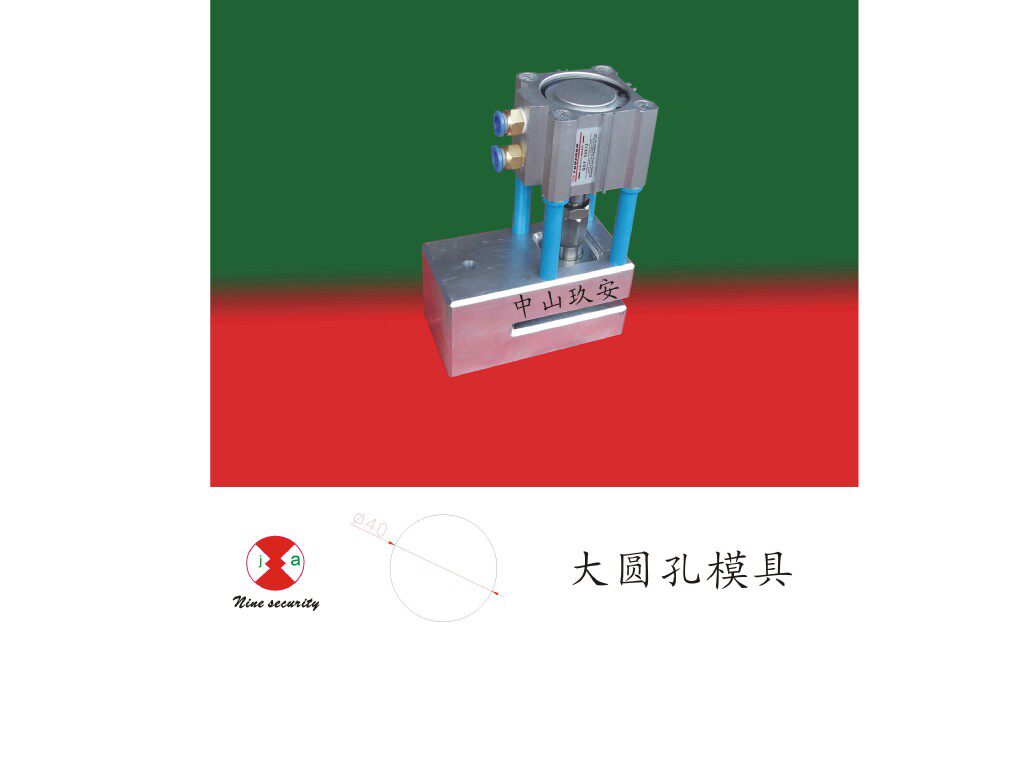 玖安模具供应20mm大圆孔 气动打孔机