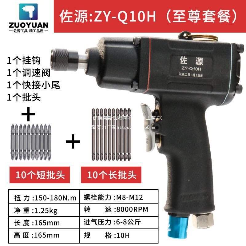 佐源直型枪式风批气动螺丝刀5H8H10H风动气批起子螺丝批改锥